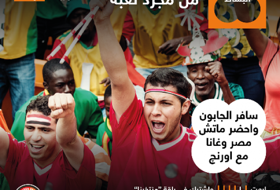 مجموعة اورنچ تجدد شراكتها مع الاتحاد الإفريقى لكرة القدم لمدة 8 سنوات