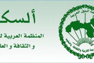 منظمة ألكسو تدعو لسرعة تنفيذ اتفاقية حقوق ذوي الإعاقة بالعالم العربي