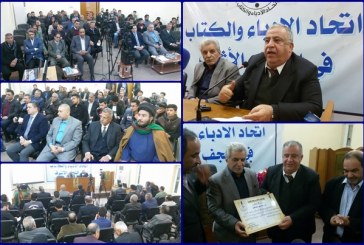 اتحاد ادباء النجف يستعرض السيرة الابداعية للدكتور عبد الامير زاهد