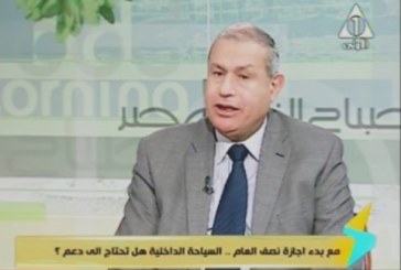 رئيس مصر للسياحة :انشاء شركة خاصة لـ “الشارتر” لتشجيع السياح الداخلية