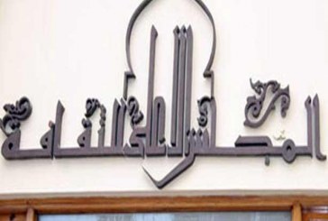 ندوة تواصل بالأعلى للثقافة