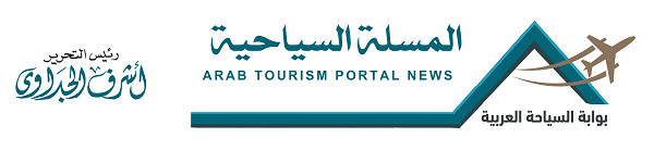 المسلة -اخبار السياحة العربية -Al Masalla-First Arab Tourism &Travel Portal News At Middle East