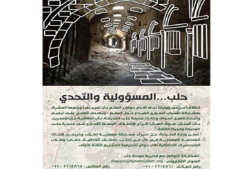 سياحة سوريا تعلن عن مسابقة معمارية لترميم وإعادة تأهيل أسواق وخانات مدينة حلب القديمة