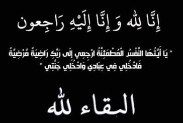 عزاء واجب للزميل الصحفى سعيد جمال الدين فى وفاة زوج شقيقته أمس الإحد