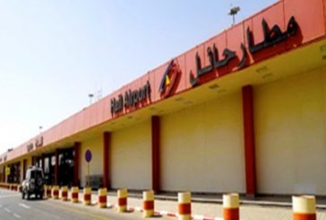 هيئة الطيران المدني: تحويل مطار حائل إلى