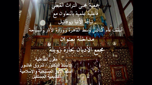 29 أبريل إحتفالية علمية بكنيسة <a href=