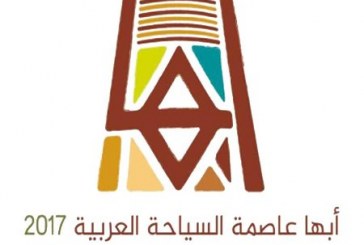مشاركة عربية واسعة في حفل تدشين أبها عاصمة للسياحة العربية 2017