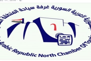 غرفة سياحة المنطقة الشمالية بحلب توقع اتفاقية تعاون مع مجموعة صناع الجودة العربية