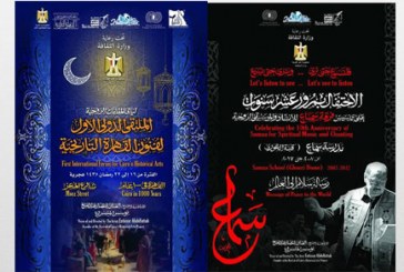 شارع المعز يشهد احتفالية