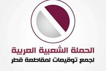 400 ألف توقيع لحملة