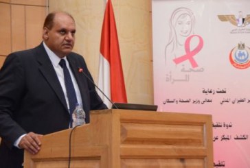 وزارة الطيران تنظم ندوة عن أهمية الكشف المبكر لأمراض الثدي بالتعاون مع “الصحة و السكان”