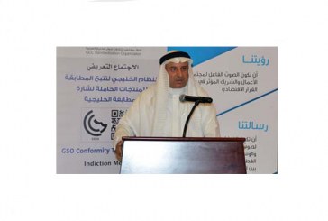 سياحة البحرين تنظم الاجتماع التعريفي للنظام الخليجي ” تتبع المطابقة “