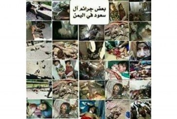 يوميات حرب اليمن : تقرير سرى للأمم المتحدة يتهم النظام السعودي بقتل مئات الأطفال ويضعها في القائمة السوداء.!