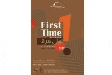 مكتبة الإسكندرية تفتتح الدورة الثانية عشرة لمعرض “أول مرة”