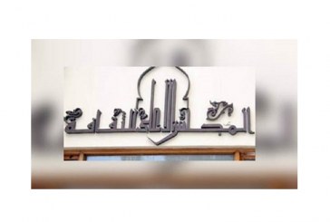 ” التراث ودوره فى تأكيد الهوية” ندوة المحافظة على التراث بالمجلس الأعلى للثقافة 14 أكتوبر