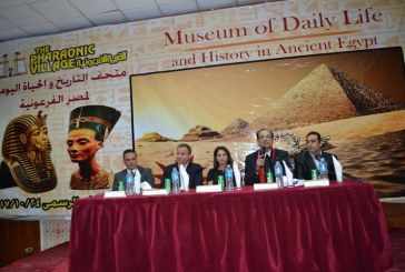 بالصور افتتاح متحف الحياة اليومية فى مصر القديمة بالقرية الفرعونية