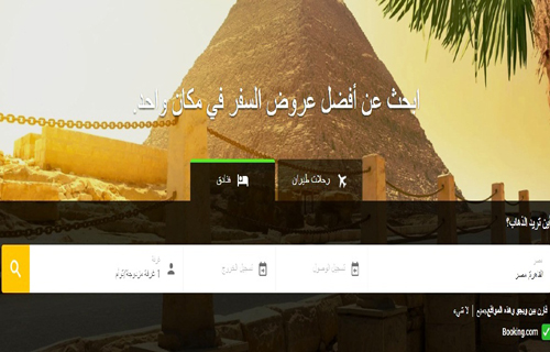 ارخص تذاكر طيران وغرف فندقية ورحلات سياحية