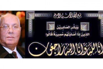 عزاء واجب .. الحاج فاروق المرسى فى ذمة الله صاحب شركة جرين واى للسياحة