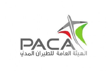 سلطنة عمان تستضيف اجتماع رؤساء هيئات ومدراء عموم الطيران المدني بمشاركة 14 دولة