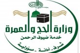وزارة الحج والعمرة تخصص رابط لاستقبال طلبات الحجاج القطريين