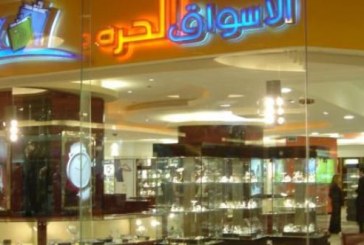 الاسواق الحره حالتها صعبة ومرة بقلم. اشرف سركيس