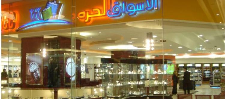 الاسواق الحره حالتها صعبة ومرة بقلم. اشرف سركيس