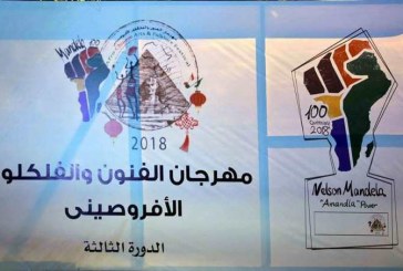 وزيرا الثقافة والشباب والرياضة اطلقا فعاليات مهرجان الفنون والفلكلور الافروصينى الثالث من قصر المانسترلى