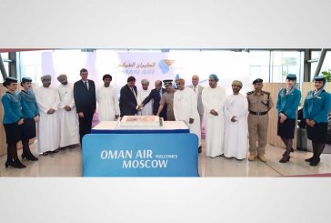 الطيران العُماني يدشن اولى رحلاته المباشرة إلى العاصمة الروسية موسكو