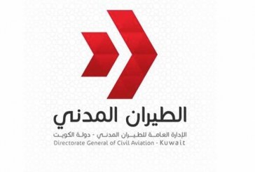 «الطيران المدني الكويتي» يوقع اتفاقية لتعزيز التعاون مع «أياتا»