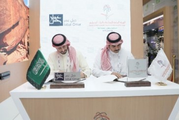سياحة السعودية توقع اتفاقية مع “جبل عمر” لتطوير التجربة السياحية لزوار المملكة والحرمين الشريفين