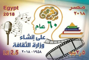 وزارتا الثقافة والاتصالات يتفقان علي اصدار طابع بريد تذكارى بمناسبة مرور ٦٠ عام علي تأسيس وزارة الثقافة