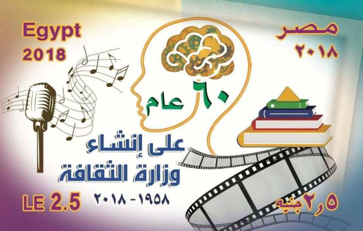 وزارتا الثقافة والاتصالات يتفقان علي اصدار طابع بريد تذكارى بمناسبة مرور ٦٠ عام علي تأسيس وزارة الثقافة