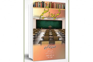 عندما يأتي العلم النابض بما يعجز عنه المال الرابض … بقلم د.نضير الخزرجي