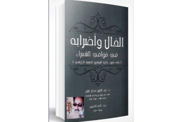 القصيدة الخالية قوس قزح يطوق سماء النص الشعري بقلم د.نضير الخزرجي