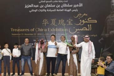 معرض “كنوز الصين” يختتم فعالياته في المتحف الوطني بالرياض
