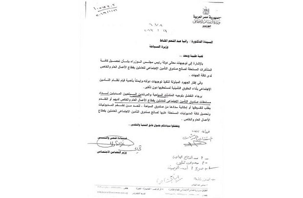 أخر تقاليع الحكومة ..التأمينات تطالب المنشآت السياحية بسداد مديونيتها من صندوق السياحة..؟!