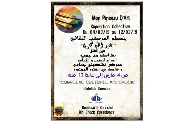 الدارالبيضاء تحتضن عرسا جماعيا لنخبة من الفنانين التشكيليين المغاربة فى معرض