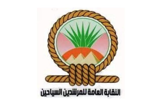 نقابة المرشدين ترفض قرار وزيرة سياحة مصر وتتهمها بإنتهاكها ومخالفتها للدستور والمواثيق الدولية