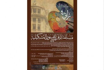 التنسيق الحضاري يطلق مسابقة تراثي للفنون التشكيلية بجميع محافظات مصر