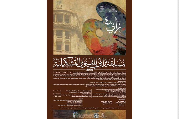 التنسيق الحضاري يطلق مسابقة تراثي للفنون التشكيلية بجميع محافظات مصر