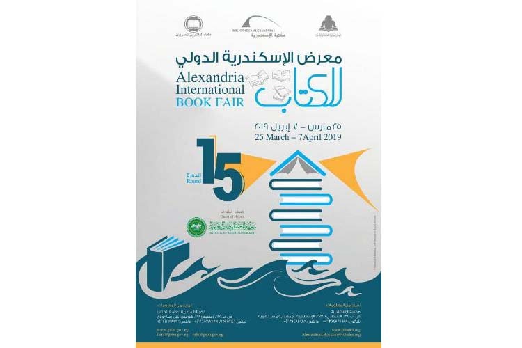 افتتاح فعاليات معرض الإسكندرية الدولي للكتاب بدورته ال 15 