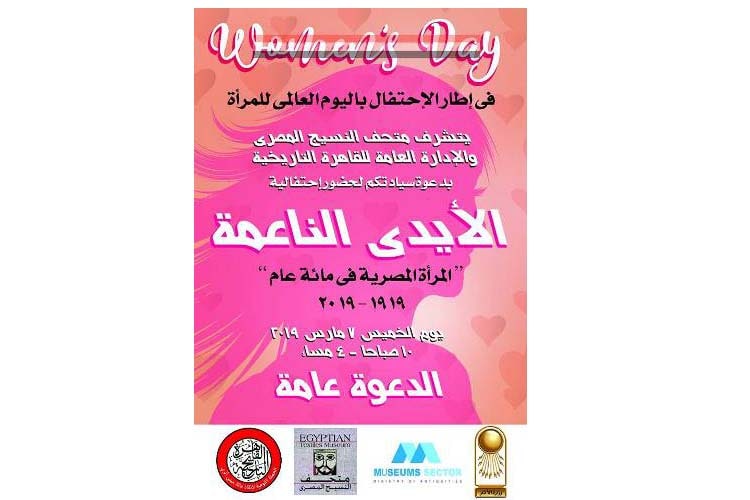 متحف النسبج المصري بشارع المعز يحتفل بيوم المرآة العالمى