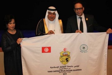 تونس تحتفل باختيارها عاصمة للثقافة الإسلامية 2019