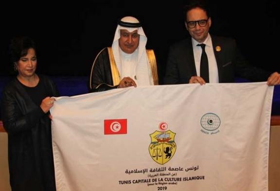 تونس تحتفل باختيارها عاصمة للثقافة الإسلامية 2019