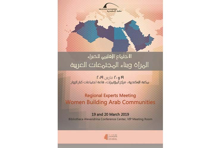 مكتبة الإسكندرية تنظم اجتماع الخبراء الإقليمي حول