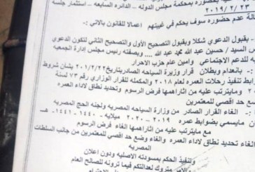 الغاء رسوم تكرار العمرة للمصريين ” فردة الوزارة ” وفتح سقف التأشيرات لشركات السياحة