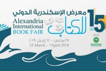 جمال الشاعر وذكرى الأديب يوسف عز الدين عيسى بمعرض الإسكندرية للكتاب 