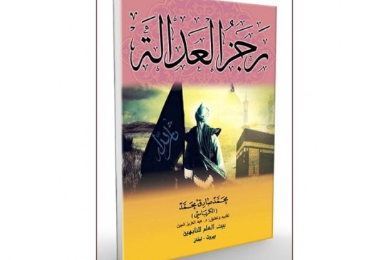 روضات العدالة تسابق الألم وصولا إلى خط الأمل … بقلم د. نضير الخزرجي