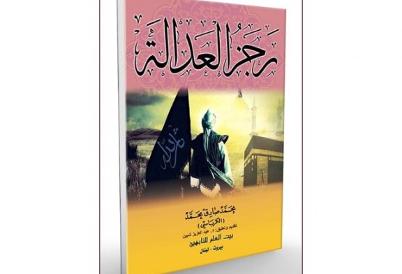 روضات العدالة تسابق الألم وصولا إلى خط الأمل … بقلم د. نضير الخزرجي