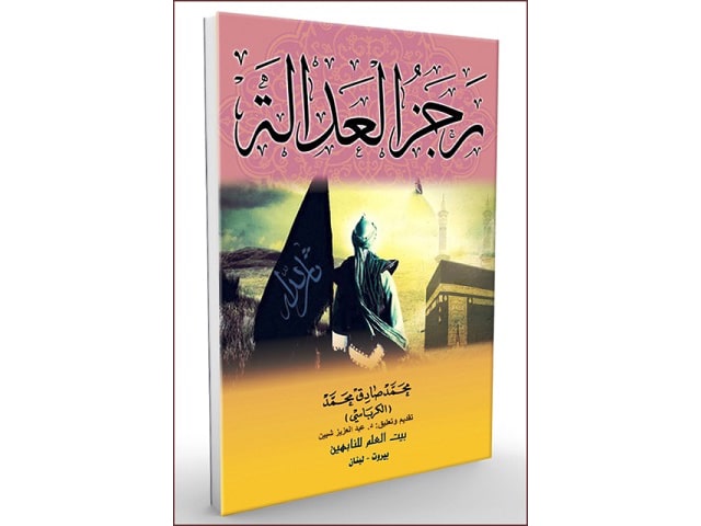 روضات العدالة تسابق الألم وصولا إلى خط الأمل ... بقلم د. نضير الخزرجي